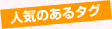 �l�C�̂���^�O