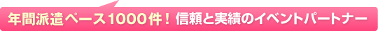 �N�Ԕh���y�[�X1000���I�M���Ǝ��т̃C�x���g�p�[�g�i�[